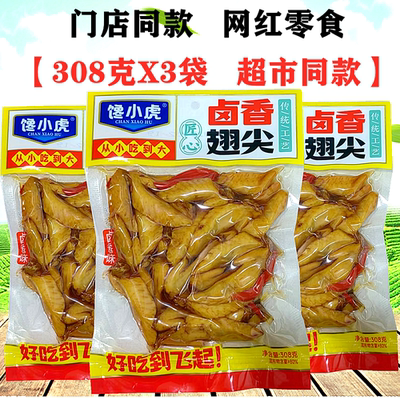 重庆特产馋小虎卤香鸡尖308gX5袋装香辣鸡翅尖糊辣泡椒卤香味零食