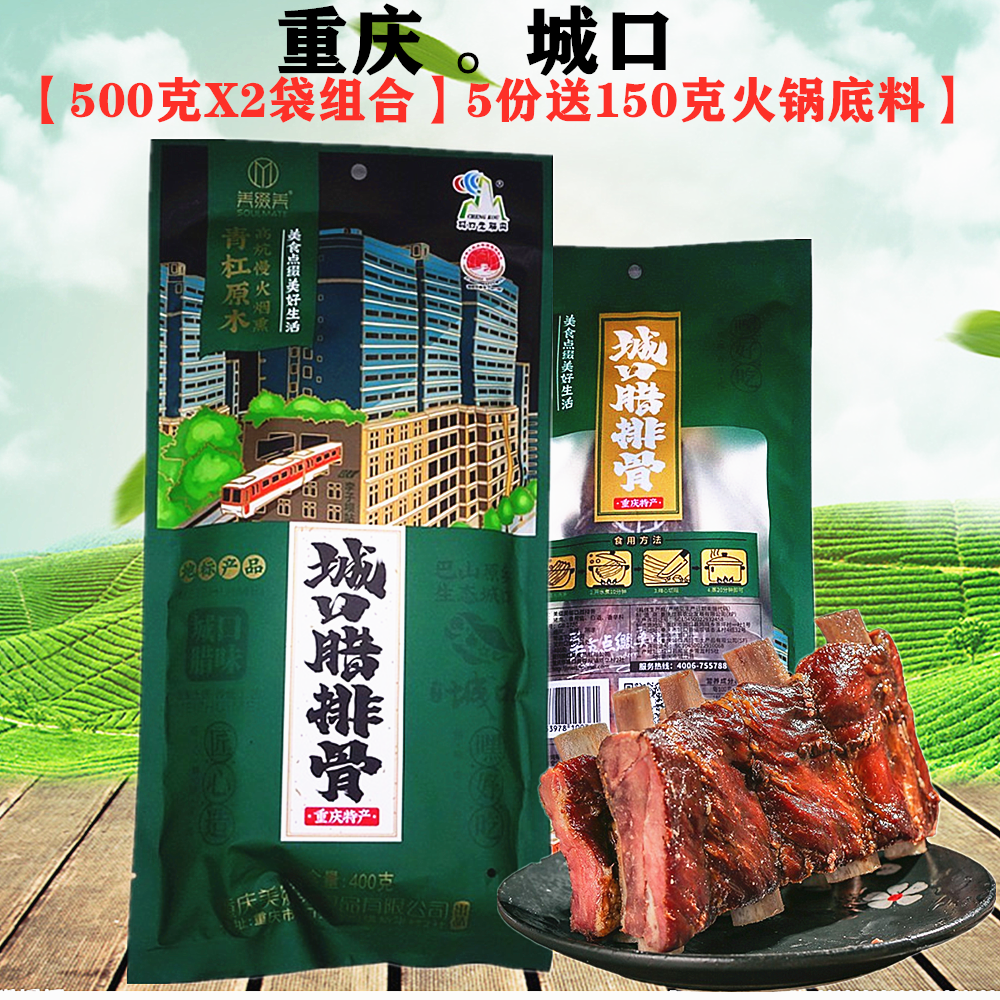重庆城口腊排骨500gX2袋装烟熏老腊肉麻辣香肠四川土特产手工腊肠