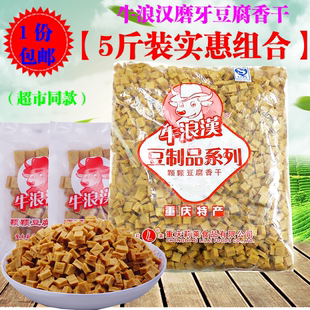 整袋包邮 重庆牛浪汉颗颗香干可可香豆腐干薛涛香干磨牙五香豆干