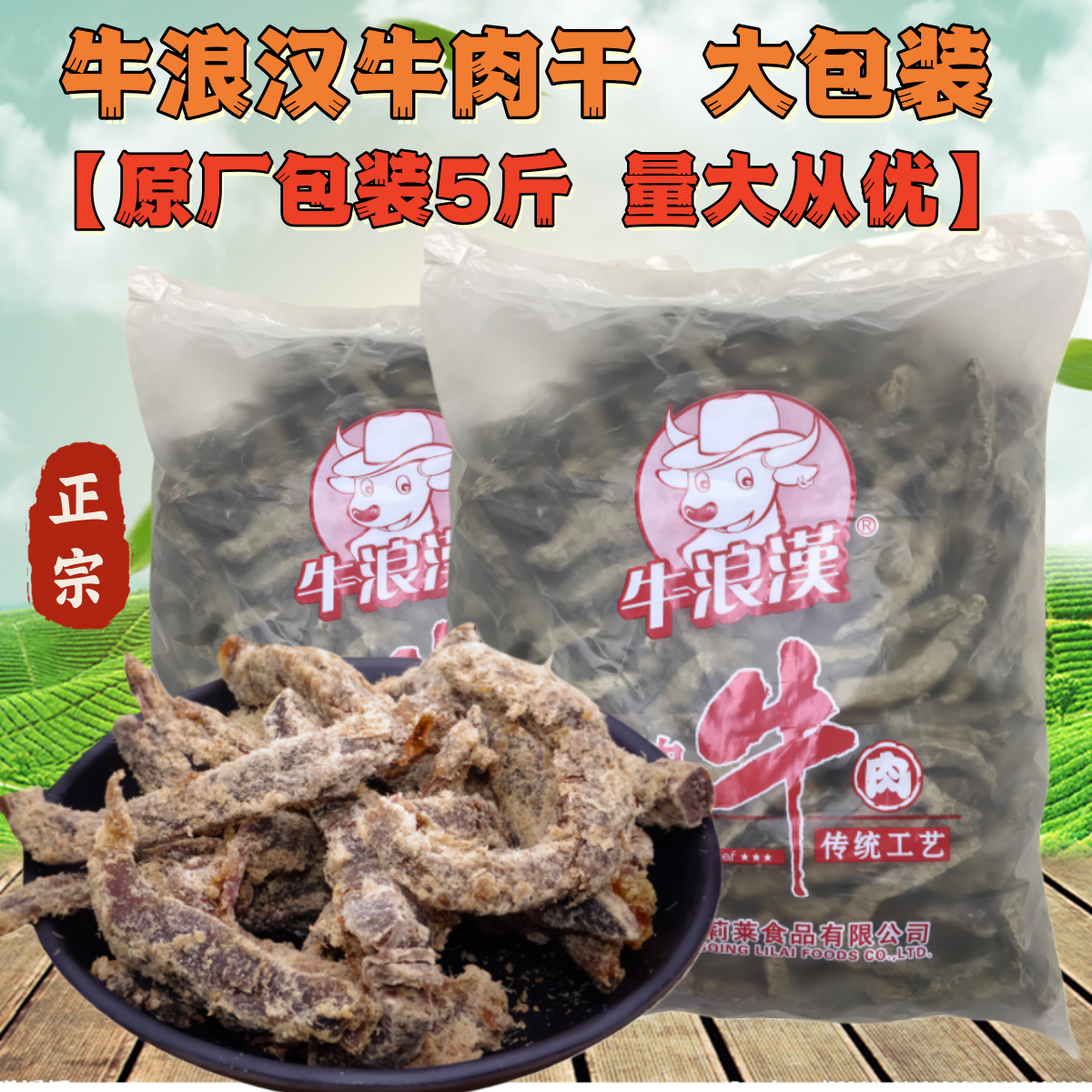 包邮重庆特产散装牛浪汉五香牛肉干5斤整包大袋装风干牛肉条零食