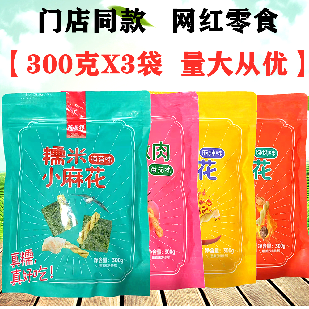 重庆特产古镇磁器口陈麻花陈昌银粗粮小麻花300gX3袋装海苔味零食