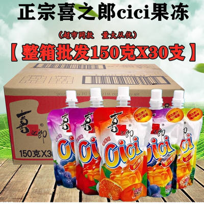 整箱30支喜之郎cici果汁果冻爽150g袋装果冻吸吸椰果粒零食大礼包