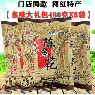 磁器口千年陈麻花混合装410g