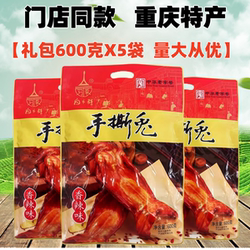 重庆土特产白市驿香辣手撕兔600X5袋大礼包五香烟熏板兔零食礼盒