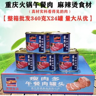 宾太午餐肉罐头340gX24整箱麻辣烫火锅瘦肉多猪肉三明治食材商用