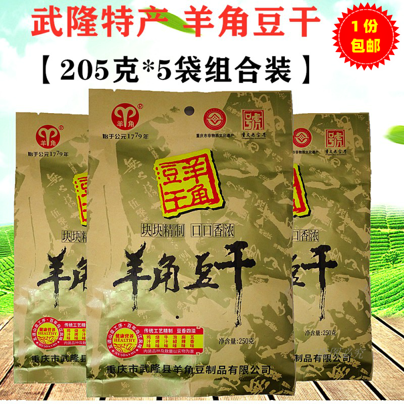 重庆武隆羊角豆干混合香菇豆腐干