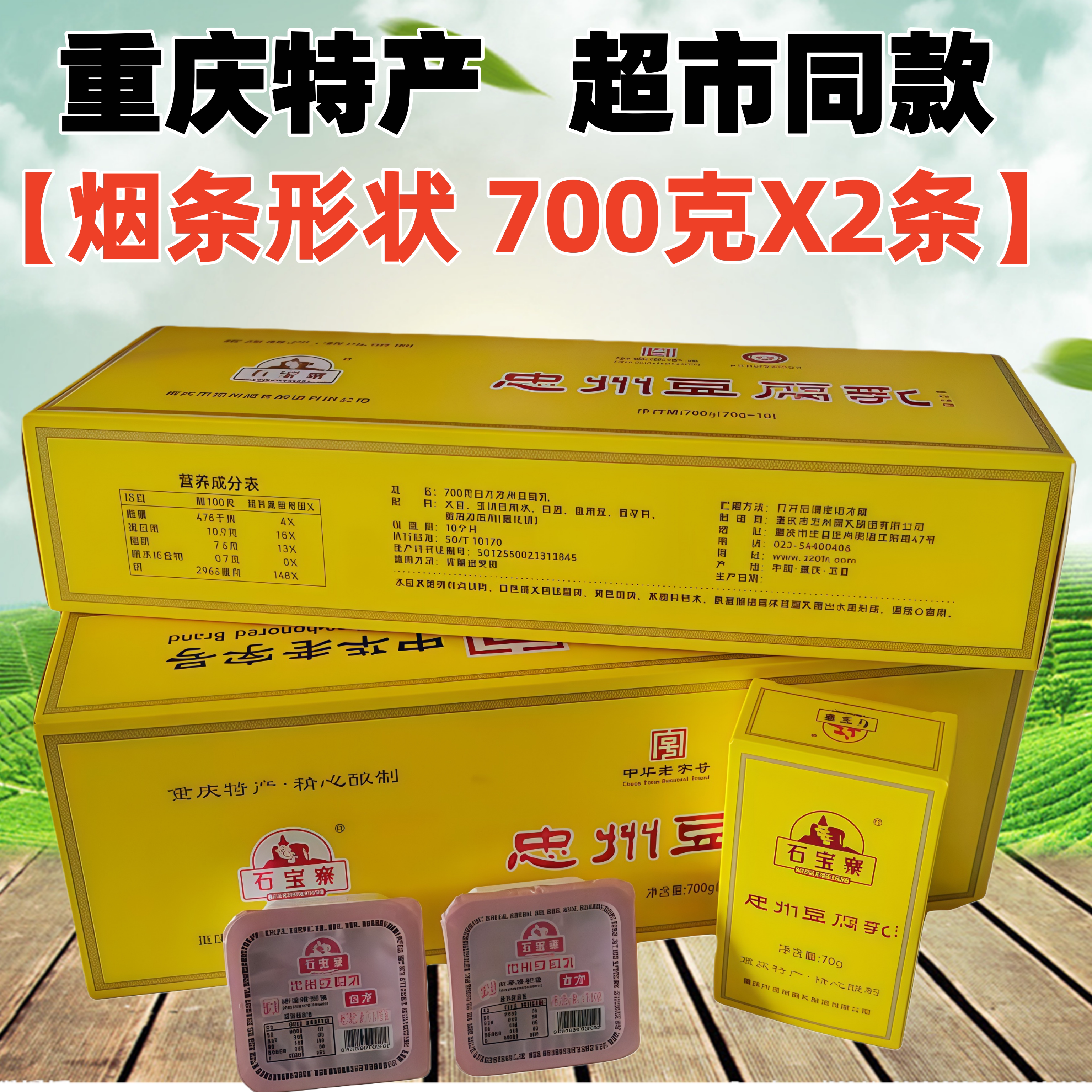 忠县石宝寨忠州豆腐乳700gX2盒装麻辣味烟盒形状送礼有面重庆特产