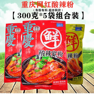 陪都记忆山城重庆酸辣宽粉300gX5袋鲜苕粉带调料四川特产方便速食