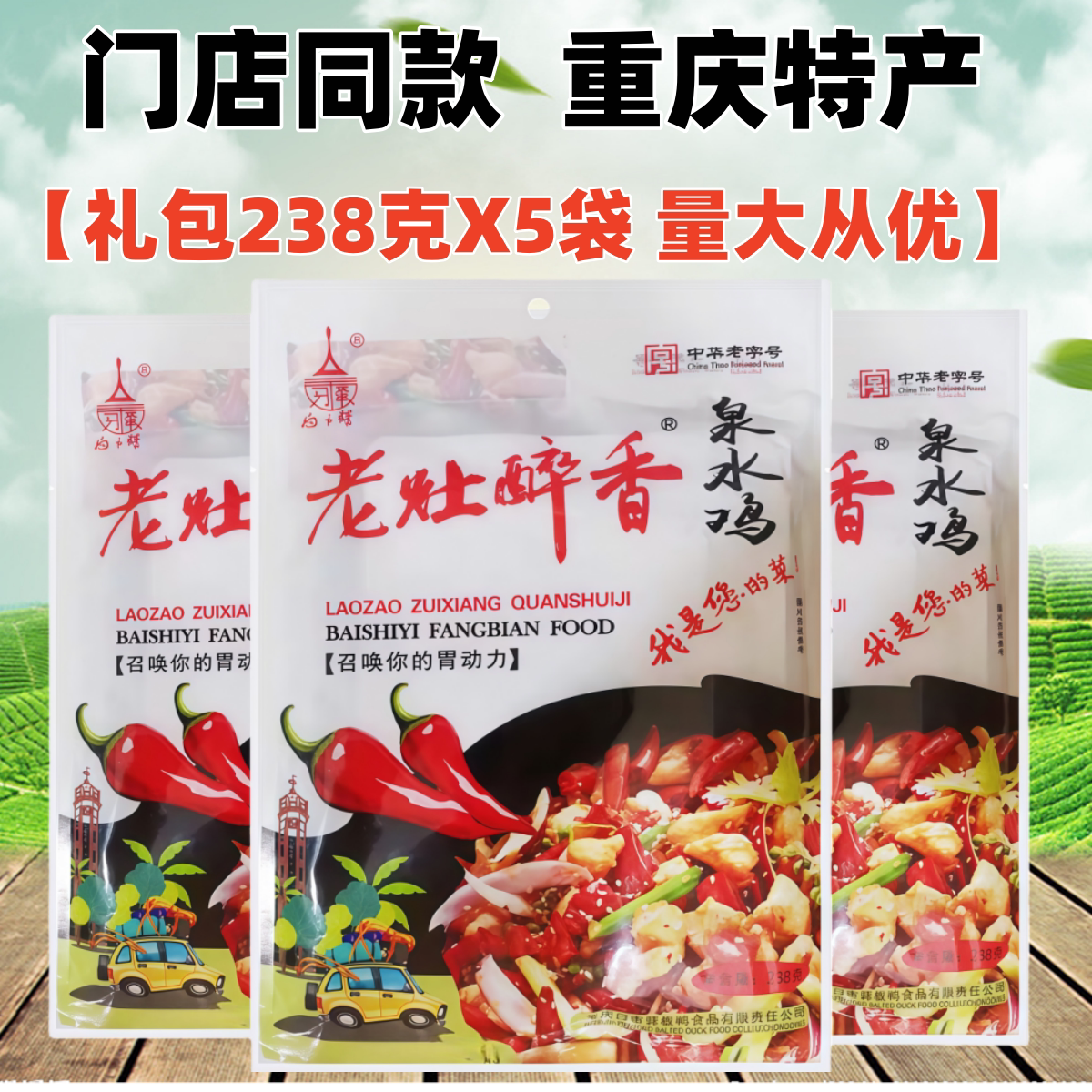 重庆特产白市驿麻辣泉水鸡238gX5袋特色辣子鸡小吃办公室休闲零食