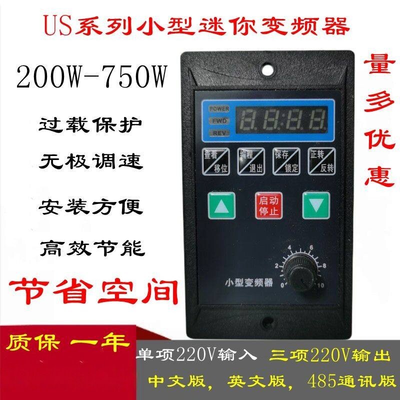 小型简易变频器400W750W单相输入三相220V输出380V电机变频调速器