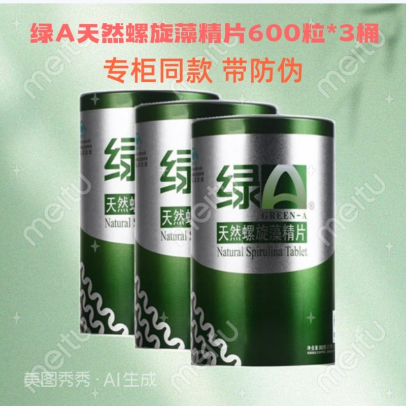 绿A天然螺旋藻精片600粒*3桶正品云南丽江程海湖螺旋藻免疫调节
