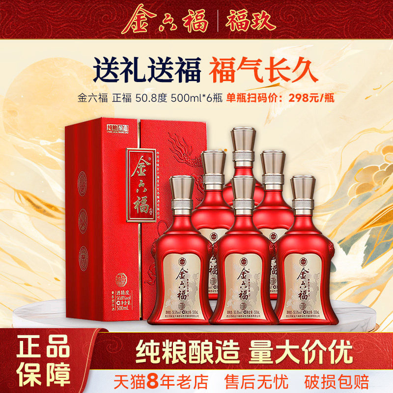 金六福福玖婚庆宴席酒