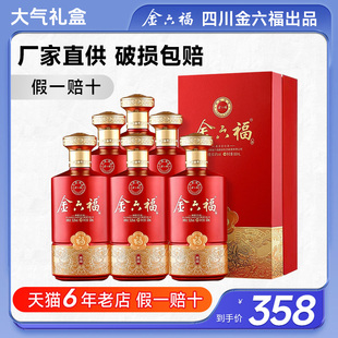 金六福正品原品50.8度兼香型500ml纯粮食固态白酒婚宴送礼送长辈
