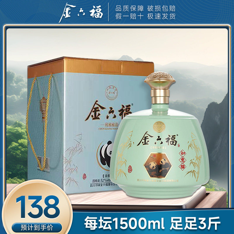 金六福如意猫 52度1500mL坛装浓香型白酒四川白酒粮食酒大坛酒