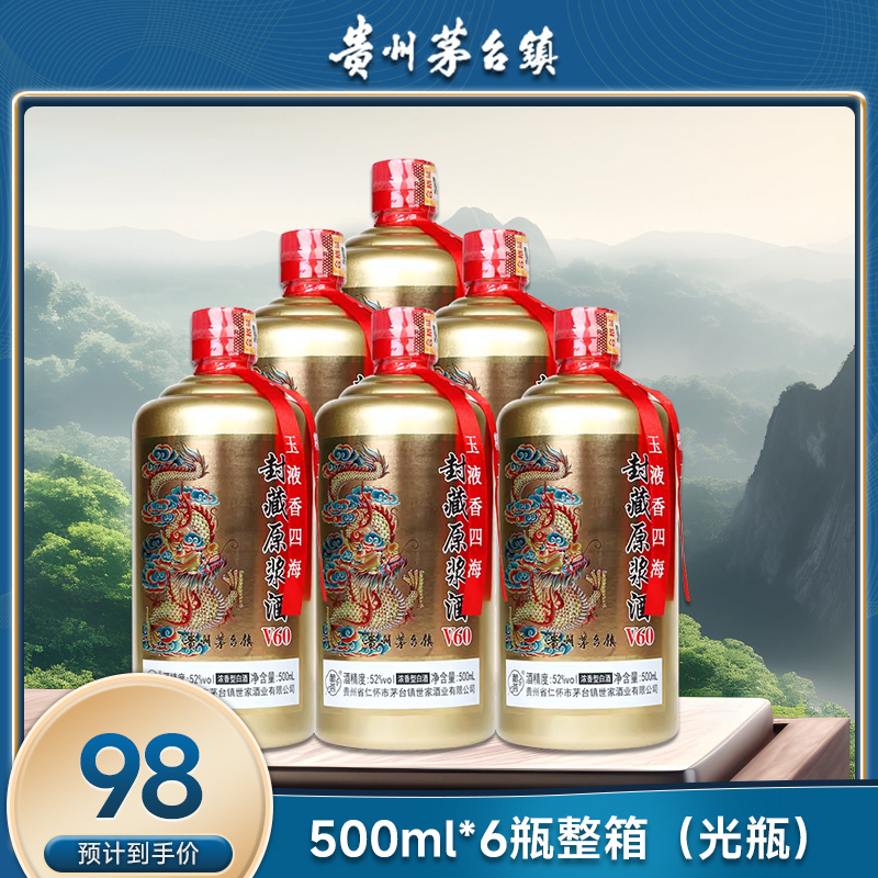 贵州贵王府世家52度封藏原浆V60 浓香型白酒500ml*1瓶(光瓶)白酒