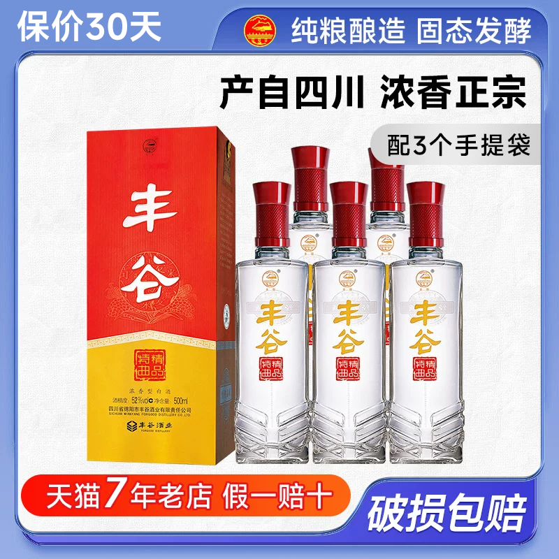 四川白酒 丰谷特曲精品浓香型白酒52度500ML*6瓶高度白酒送礼宴请