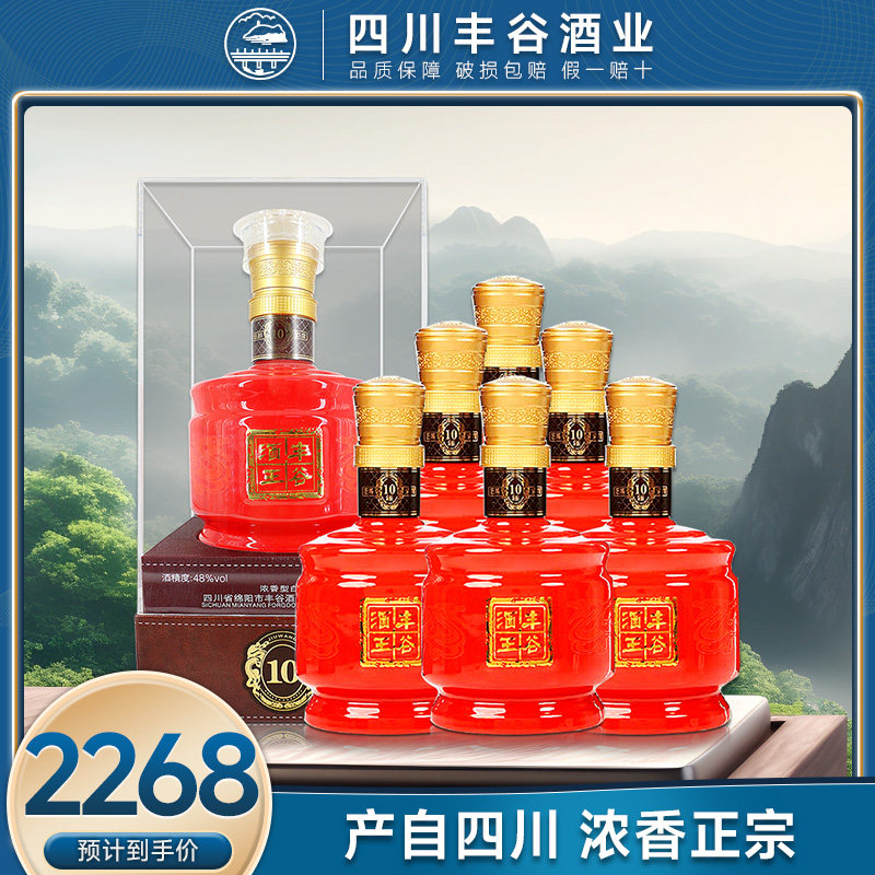 四川丰谷 48度 丰谷酒王 478ml*6瓶 低度 浓香型白酒喜宴用酒