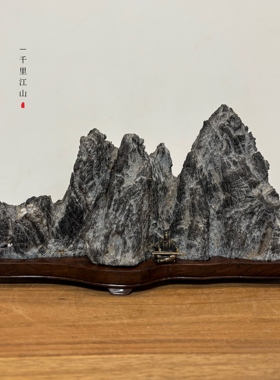 千里江山 天然英石山形摆件 群峰 原石原底 书桌办公桌厅堂靠山石
