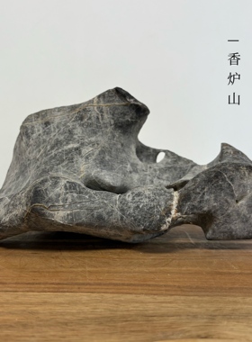 天然太湖石原石毛石山形多孔洞摆件 自然平放 书桌办公桌玄关置景