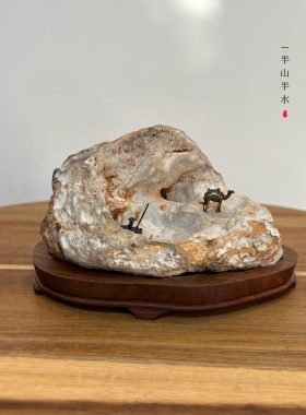 天然安徽灵璧石玉化彩石山形摆件 半山半水 意境桌面摆件 带底座