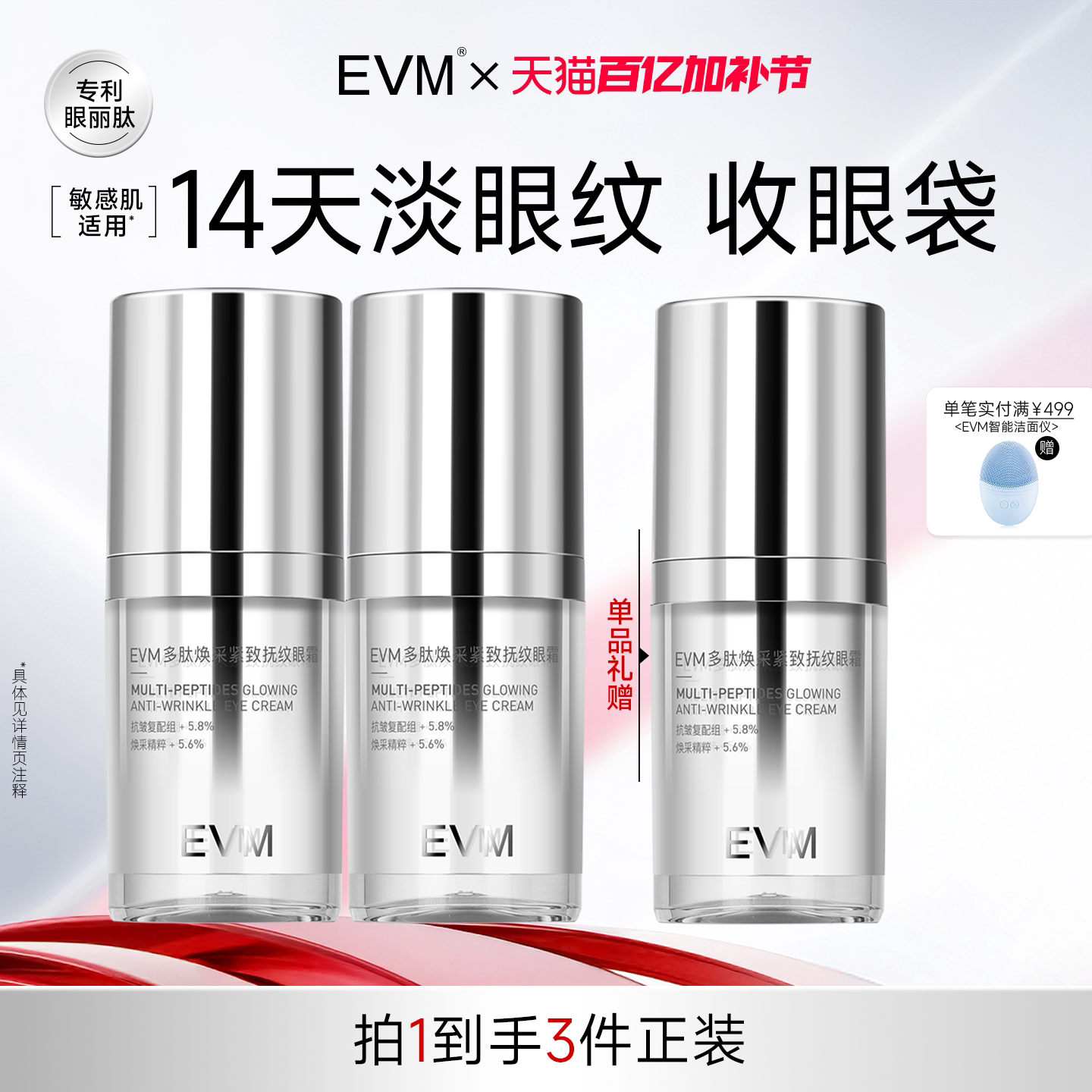 【小银罐眼霜】EVM多肽眼霜 淡化眼纹黑眼圈保湿抚纹敏感肌可用女