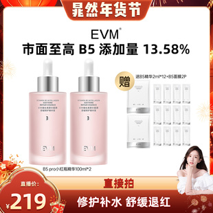 【晁然年货节】EVM维生素原B5胶原舒润修护精华面部泛红舒缓保湿
