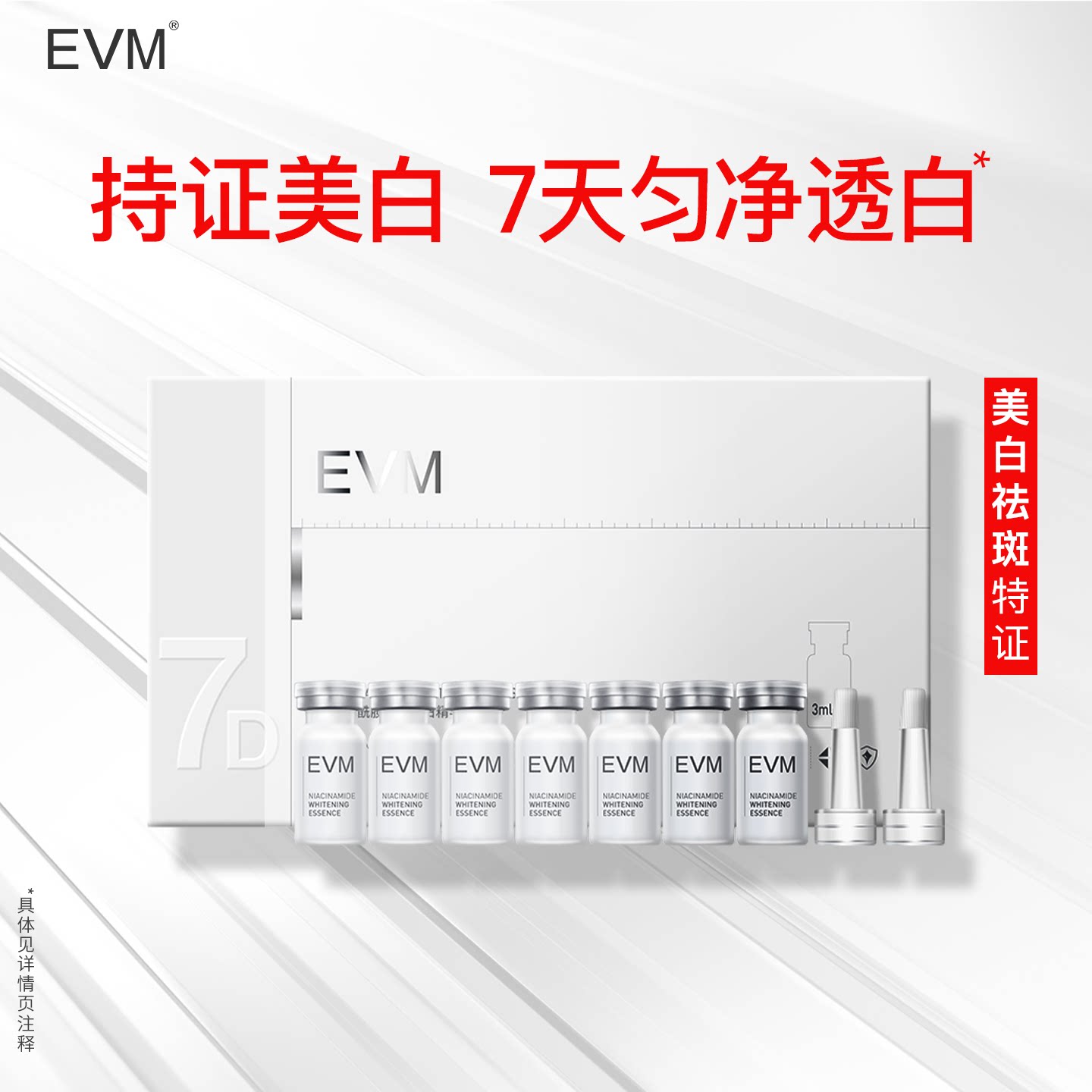【瓷娃娃美白瓶】烟酰胺晶透焕白精华液 美娃实拍商品图