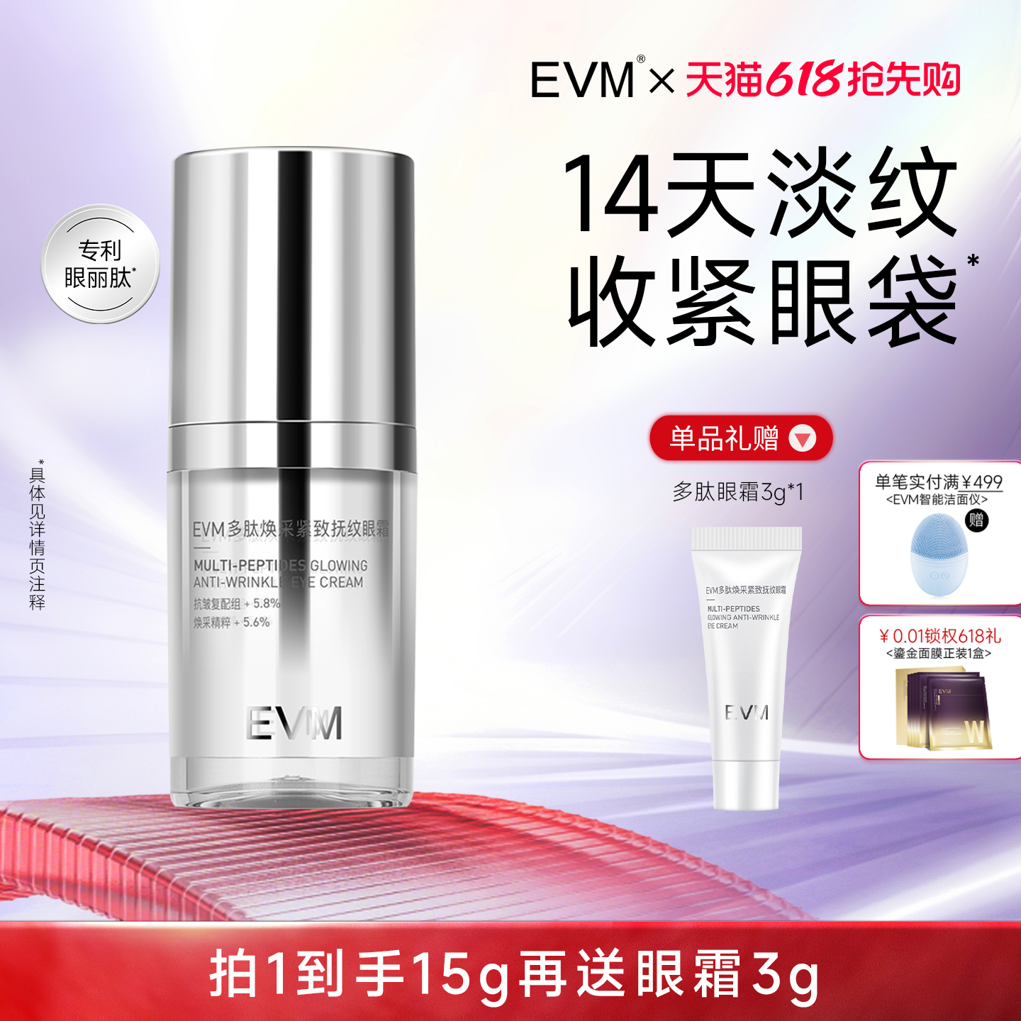 【小银罐眼霜】EVM 多肽眼霜15g 淡化眼纹黑眼圈敏感肌可用