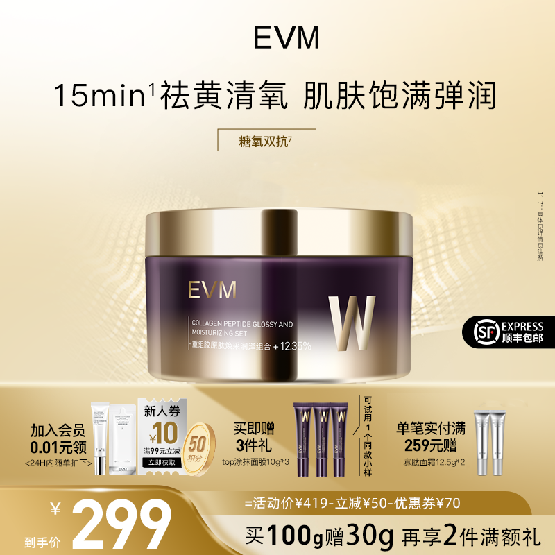 脱普胶原涂抹面膜