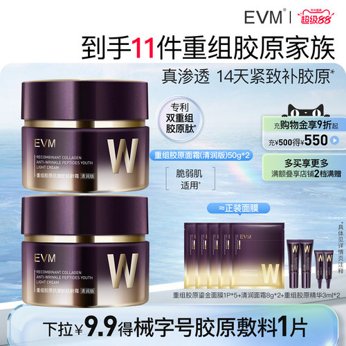 EVMTOP面霜抗皱紧致淡纹轻龄霜
