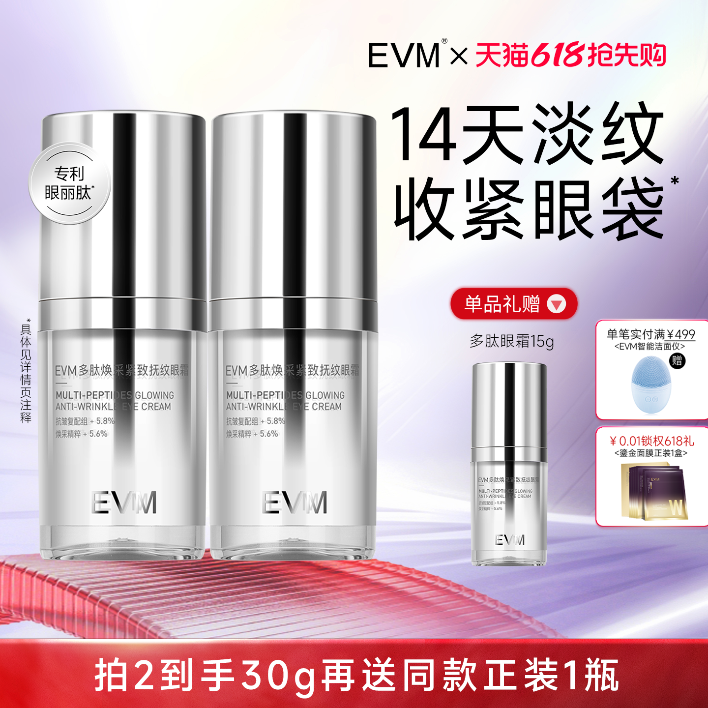 【小银罐眼霜】EVM多肽眼霜 淡化眼纹黑眼圈保湿抚纹敏感肌可用女