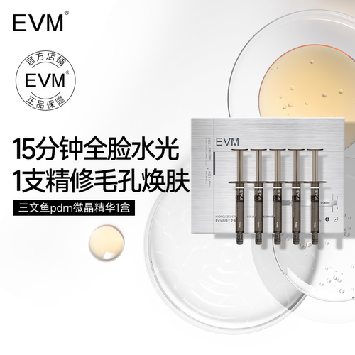 EVM涂抹式微晶三文鱼精华液3ml*5支/盒db