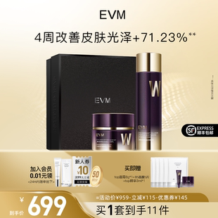 【顺丰速达】EVM重组胶原面霜精华水套组礼盒抗皱轻龄霜淡纹补水