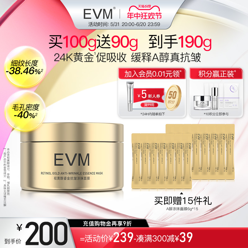 evm流金罐A醇抗老抗皱保湿面膜