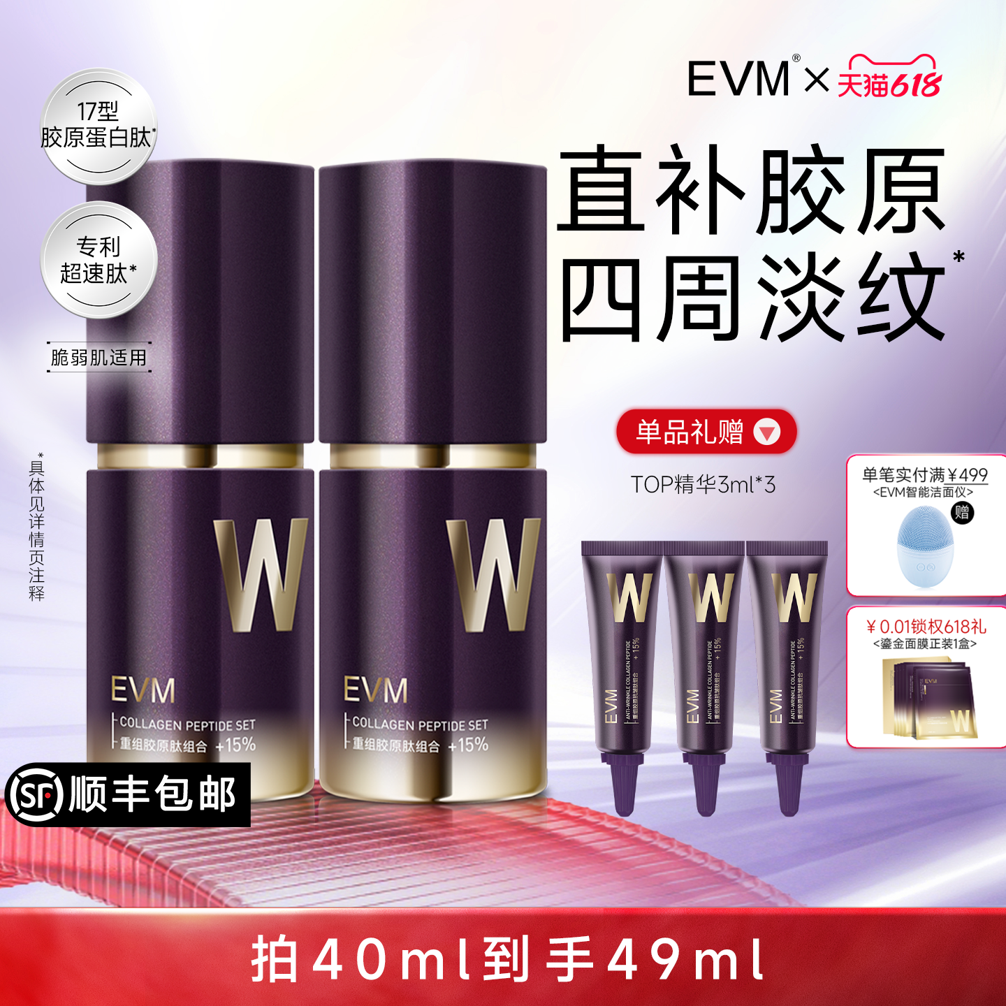 【618现货】17型重组胶原精华抗皱紧致改善松垮淡纹滋润精华液