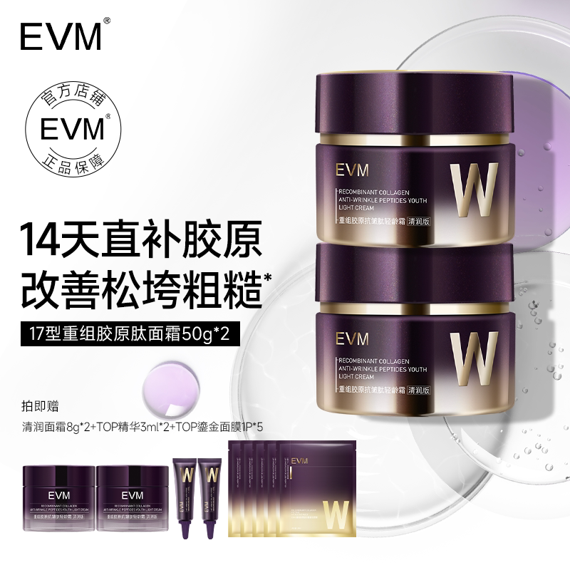 EVMTOP面霜抗皱紧致淡纹轻龄霜