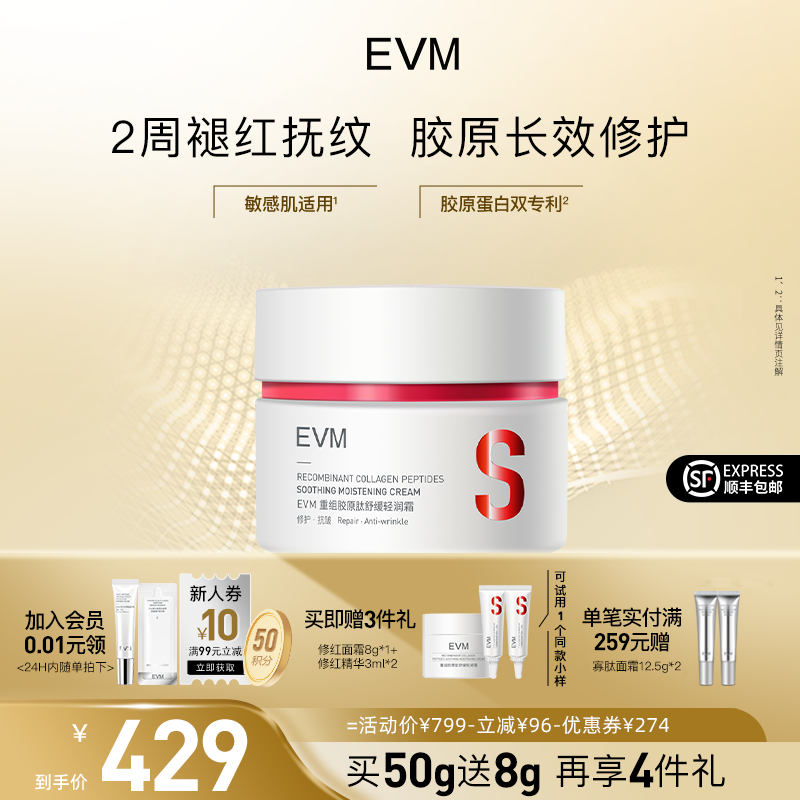 【买1送3】新品EVM重组胶原肽抗皱轻润面霜修护舒缓保湿润肤霜