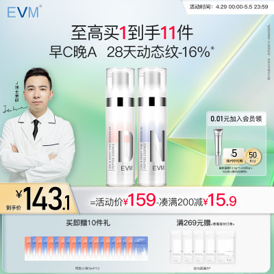 evm早C晚A清爽淡纹精华