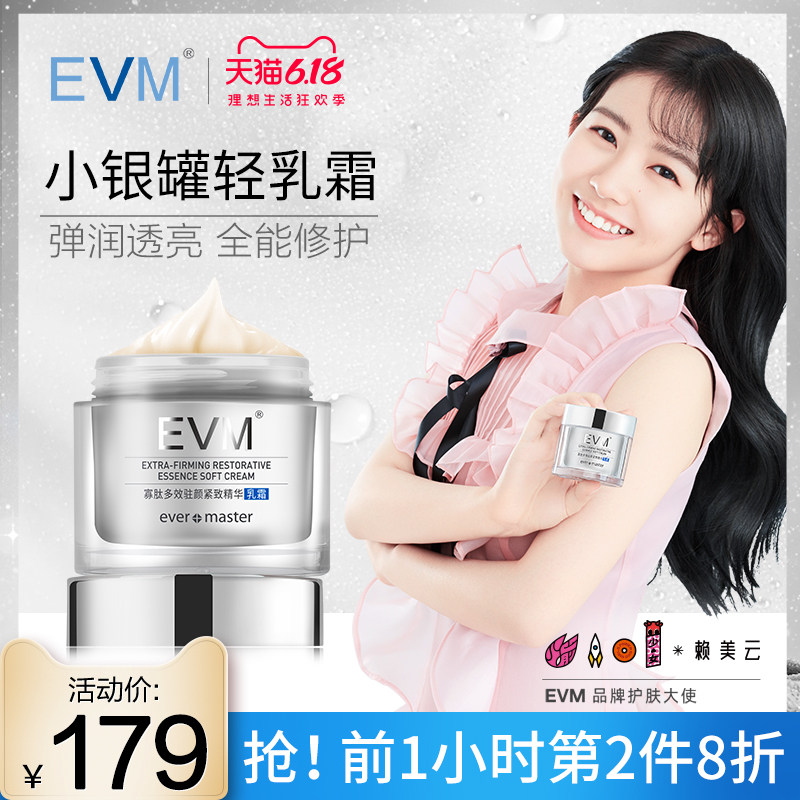[火箭少女101赖美云同款]EVM寡肽乳霜紧致女抗衰老修护小银罐面霜