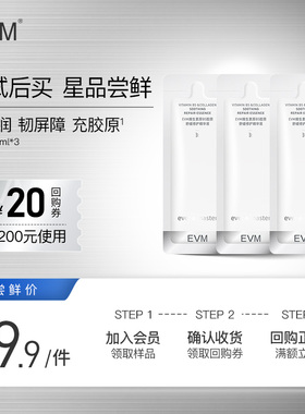 【天猫U先】EVM13%B5精华液舒润修护泛红舒缓保湿B5小红瓶