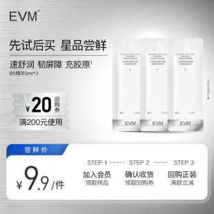 【天猫U先】EVM13%B5精华液舒润修护泛红舒缓保湿B5小红瓶
