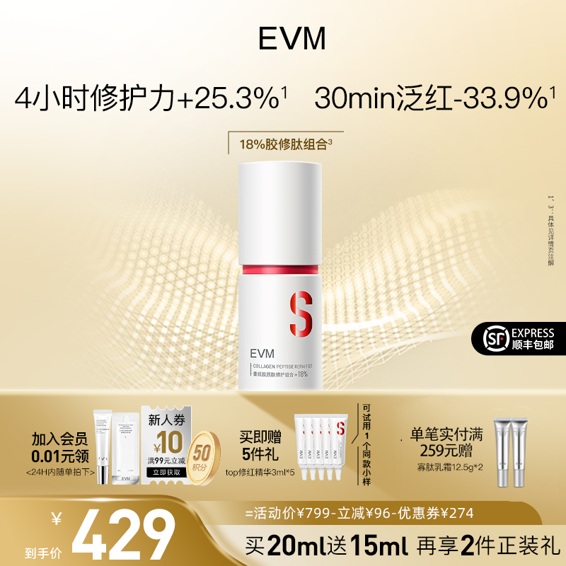 evm舒缓修红精华液保湿强韧屏障
