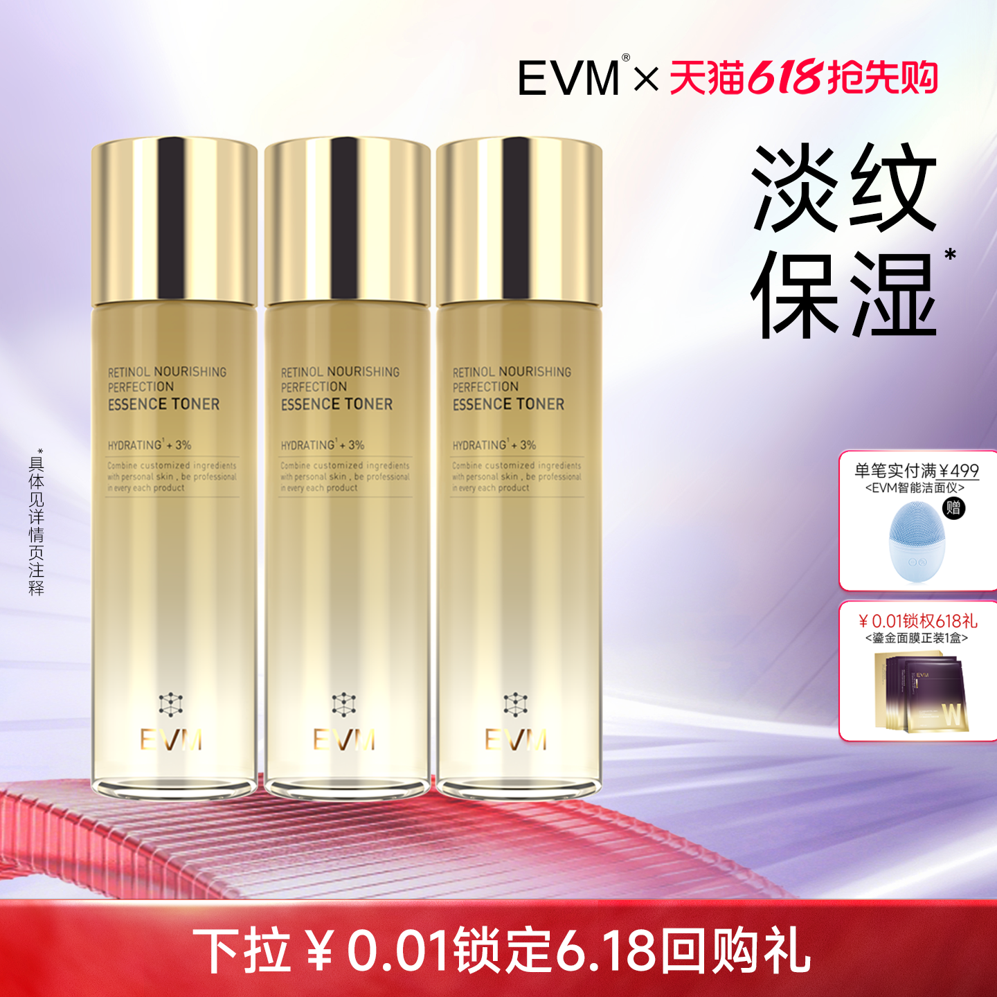 【618现货】EVM A醇保湿精华水 改善倦容视黄醇化妆润肤补水女