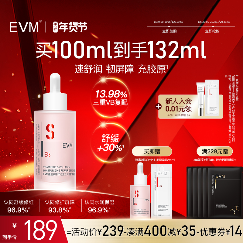 【新年礼物】EVM13%B5舒润修护泛红精华液秋冬舒缓保湿B5小红瓶