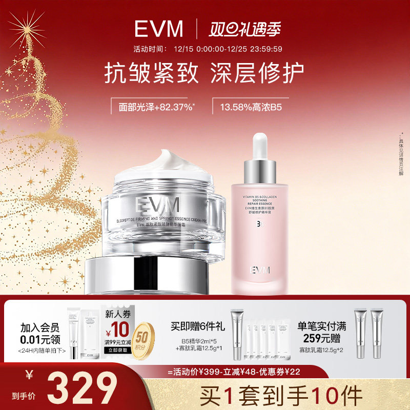 【初老肌】EVM寡肽面霜套组补水保湿小银罐紧致抗皱套装
