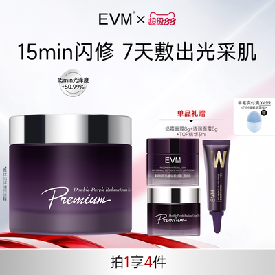 【现货速抢购】EVM奶霜面膜抛光焕亮滋养修护保湿温和涂抹式面膜