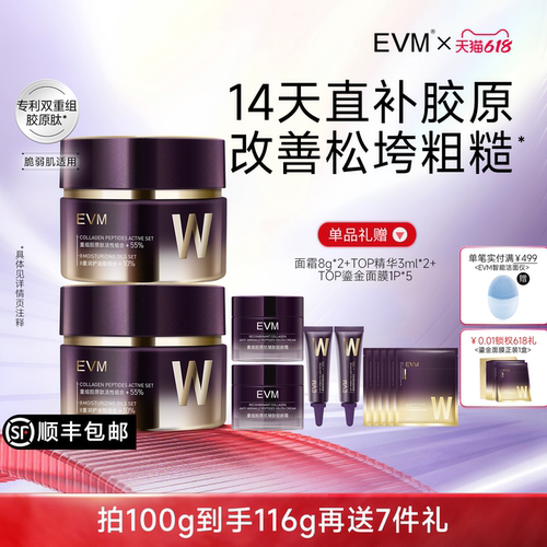 【618现货】EVM 17型重组胶原轻龄面霜抗皱紧致改善松垮保湿女