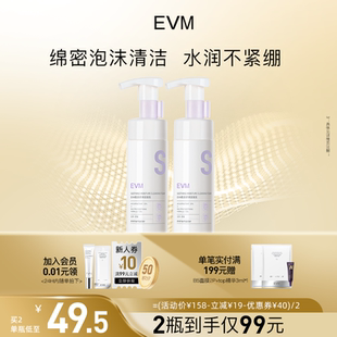 EVM肌安舒润洁面泡120ml清洁氨基酸洗面奶敏肌可用 拍两瓶99元