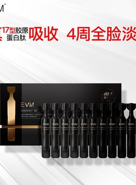 【达播】重磅新品EVM重组胶原蛋白次抛精华 淡纹紧致礼物