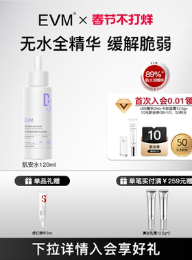 【会员福利】EVM肌安舒润精华水舒缓补水保湿滋润型润肤水护肤女